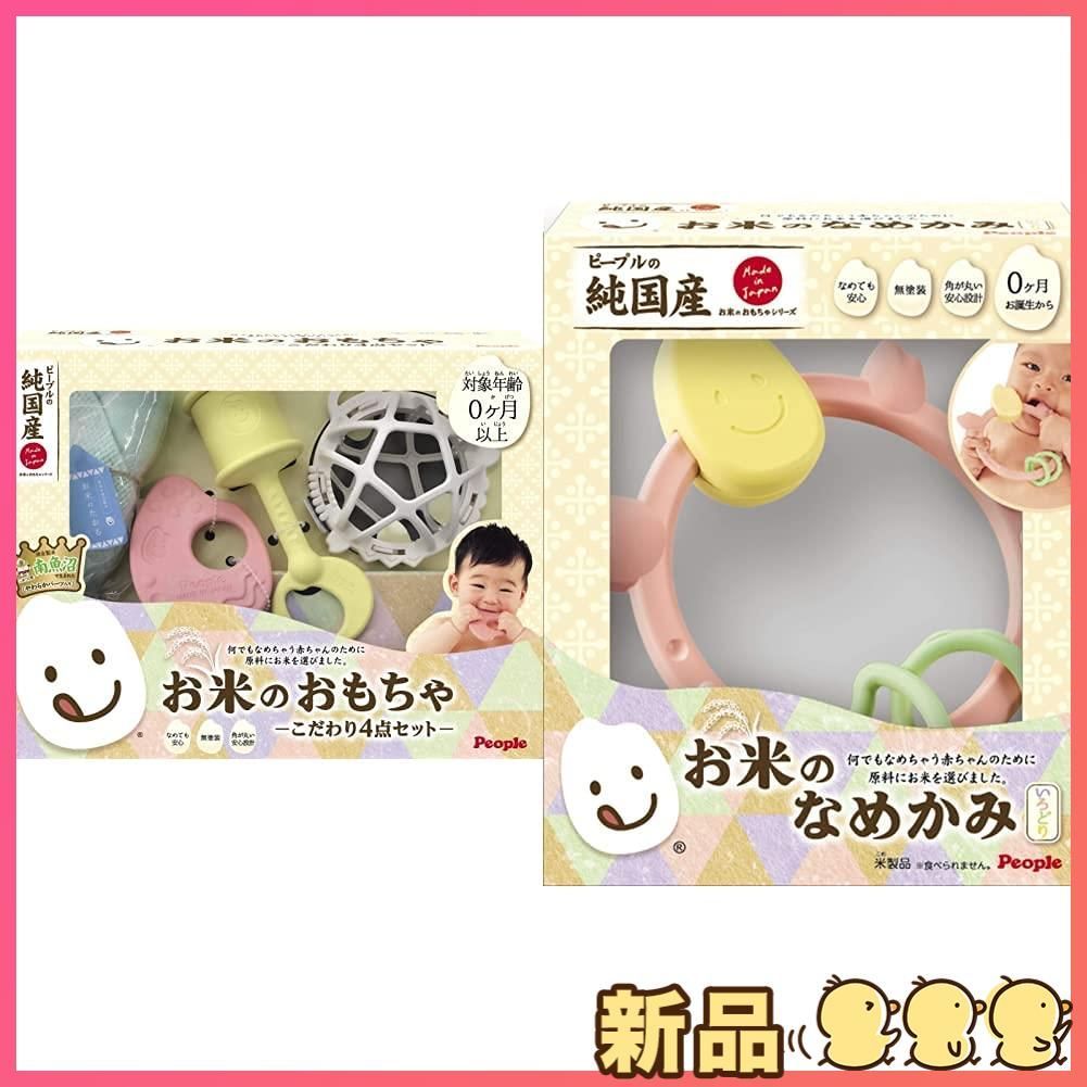 新品ピープル お米のおもちゃ こだわり4点セット u0026 お米のシリーズ お米のなめかみ いろどり【セット買い】
