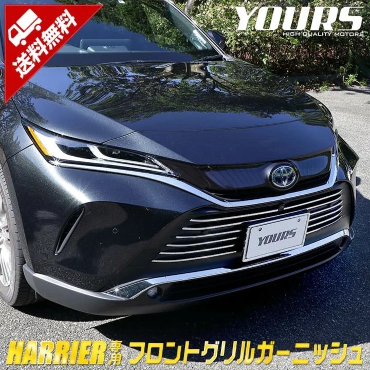 ユアーズ ハリアー 80系 フロントグリルガーニッシュ 14PCS