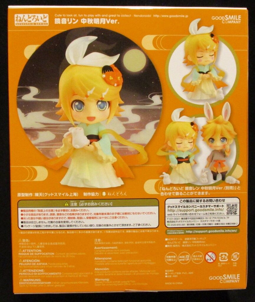グッドスマイルカンパニー ねんどろいど 鏡音リン 中秋明月ver. 768