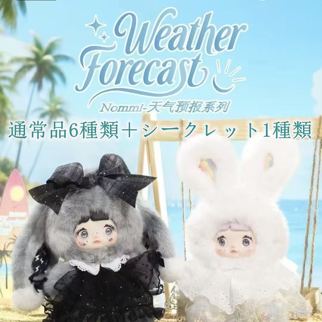 TOPTOY x SURE FUN 「NOMMI：天気予報」 シリーズ ぬいぐるみ