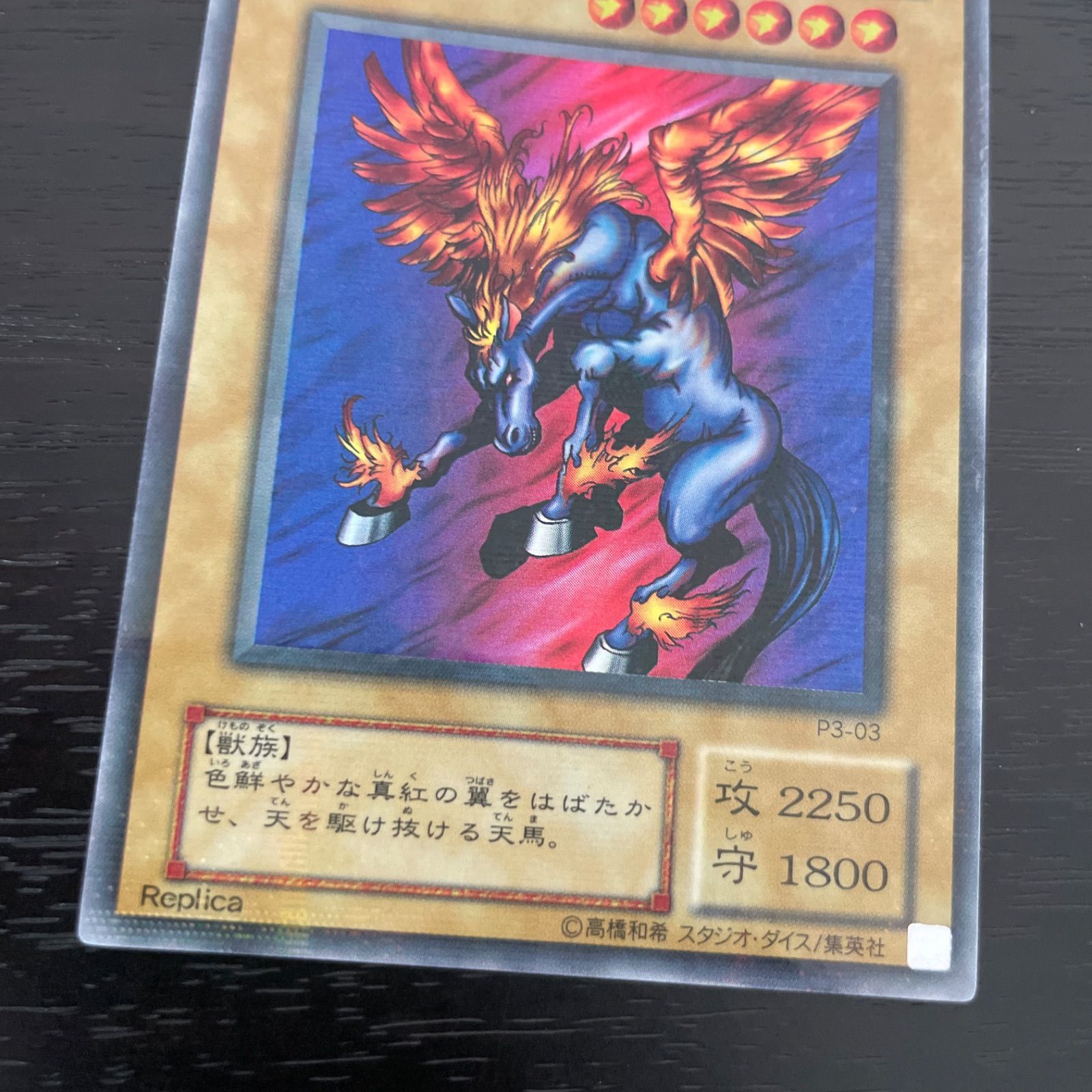 118 遊戯王 2期 ファイヤーウイングペガサス パラレル スーパラ