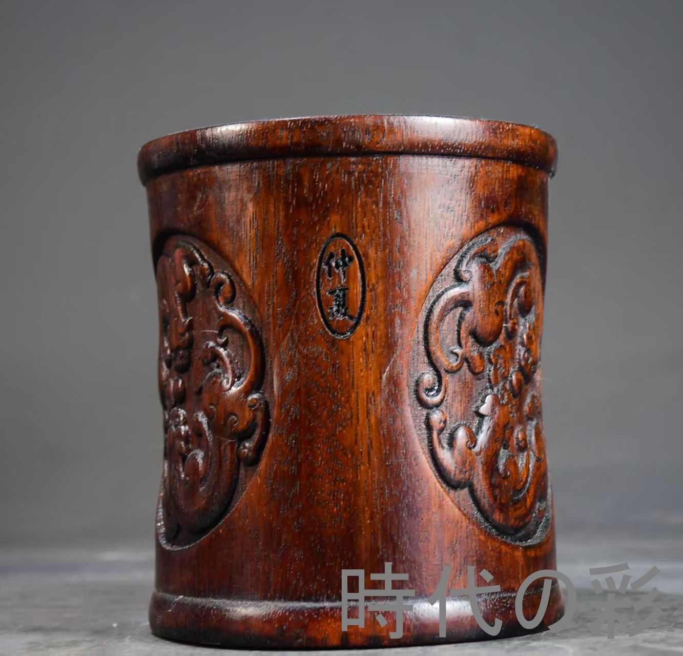 中国古美術 旧家蔵出 花梨木 彫刻 彫刻 龍紋 筆筒 手作り 細密彫 木製工芸品 文房置物 唐物 古玩 古民具 古置物 東洋彫刻 清時代 R07100634