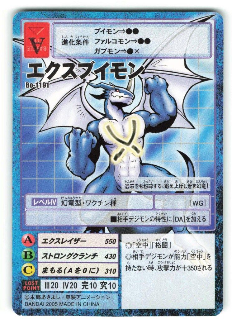 Amazon.co.jp: 旧デジモンカード Bo-356 インペリアルドラモン : ホビー