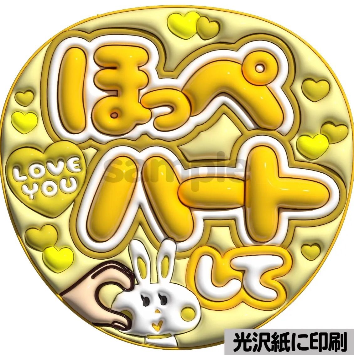 うちわ文字 　バーンして　ぷっくり風文字　ファンサ　光沢紙　カンペ　団扇 光沢紙】【カラー別・メタル緑】ぷっくりうちわ文字 ファンサ
