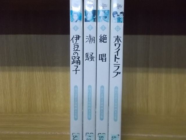 DVD 伊豆の踊子 潮騒 絶唱 ホワイト・ラブ 山口百恵 主演映画大全集 4