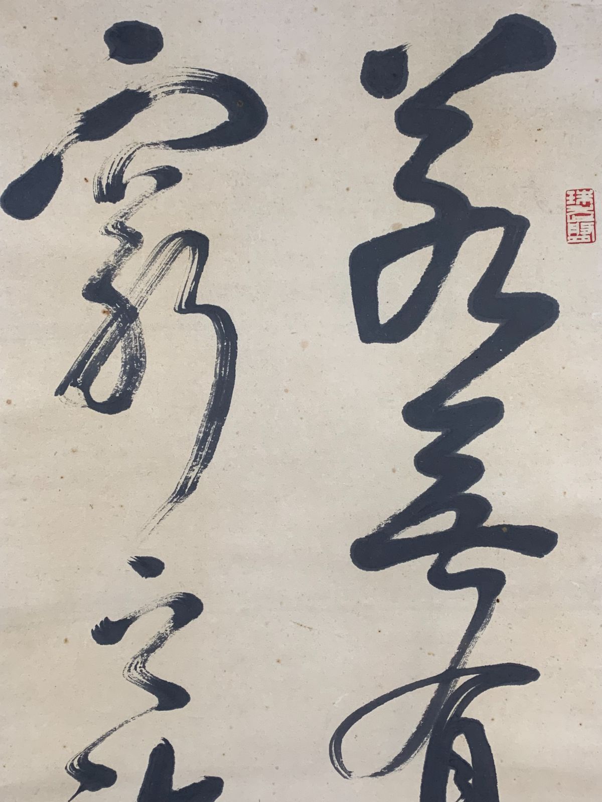 掛け軸】67 本田祖芳「二行書」書 曹洞宗 ディスカウント 永平寺後堂