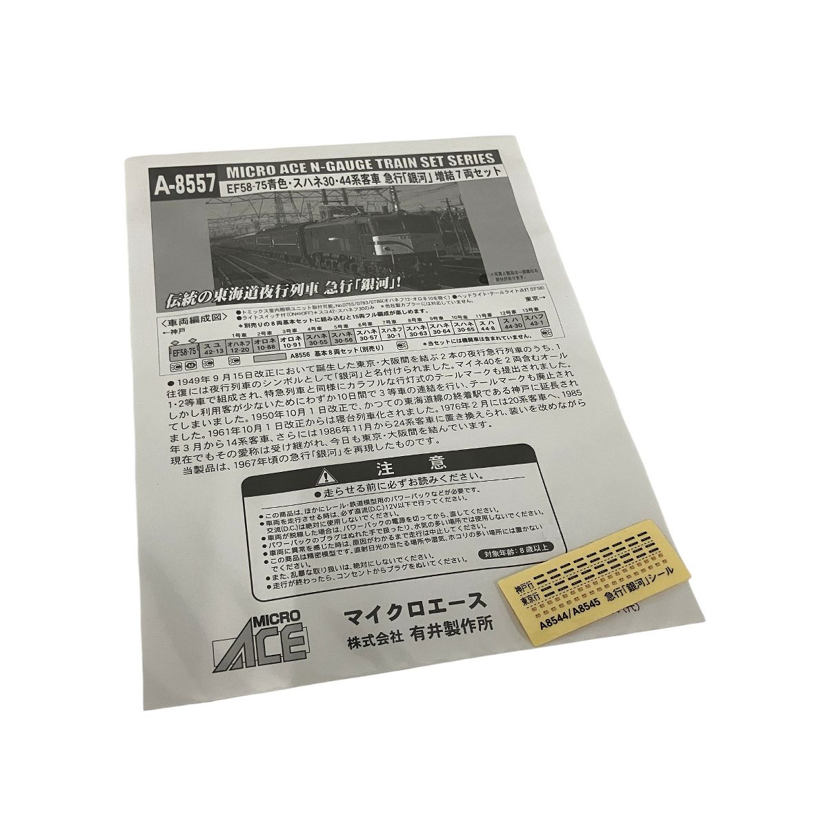 MICRO ACE A-8557 EF58-75 青色 スハネ30 44系 客車 急行 銀河 増結 7両セット 鉄道模型 Nゲージ マイクロエース  中古 美品 B9166420 - メルカリ