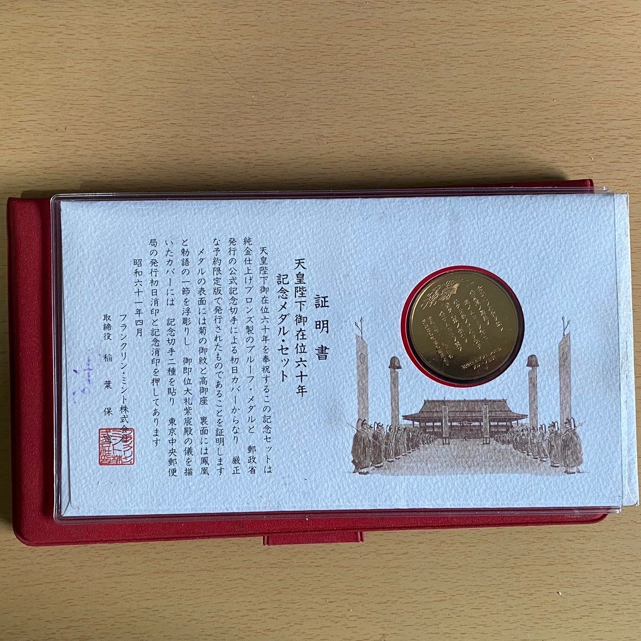 天皇陛下御在位60年 記念メダルセット (EGE719) - メルカリ