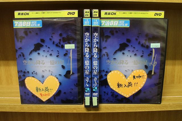 DVD 空から降る一億の星 全4巻 ※ケース無し発送 レンタル落ち