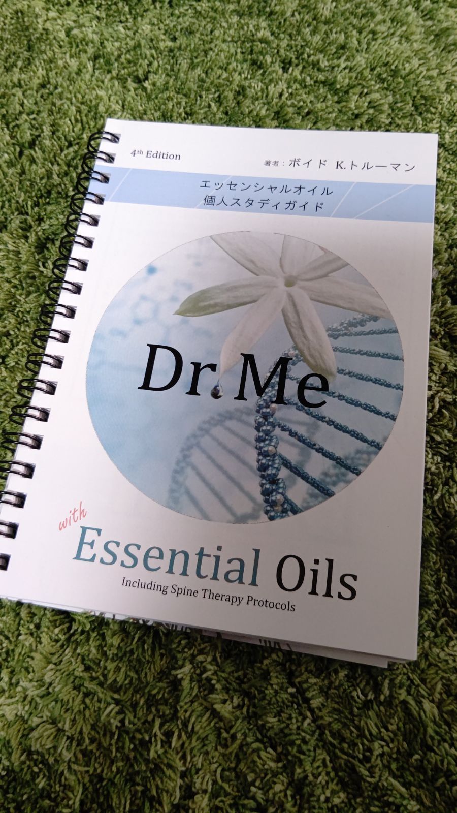 ドクターミー Dr.me ドテラ doTERRA 有名ブランド - エッセンシャルオイル