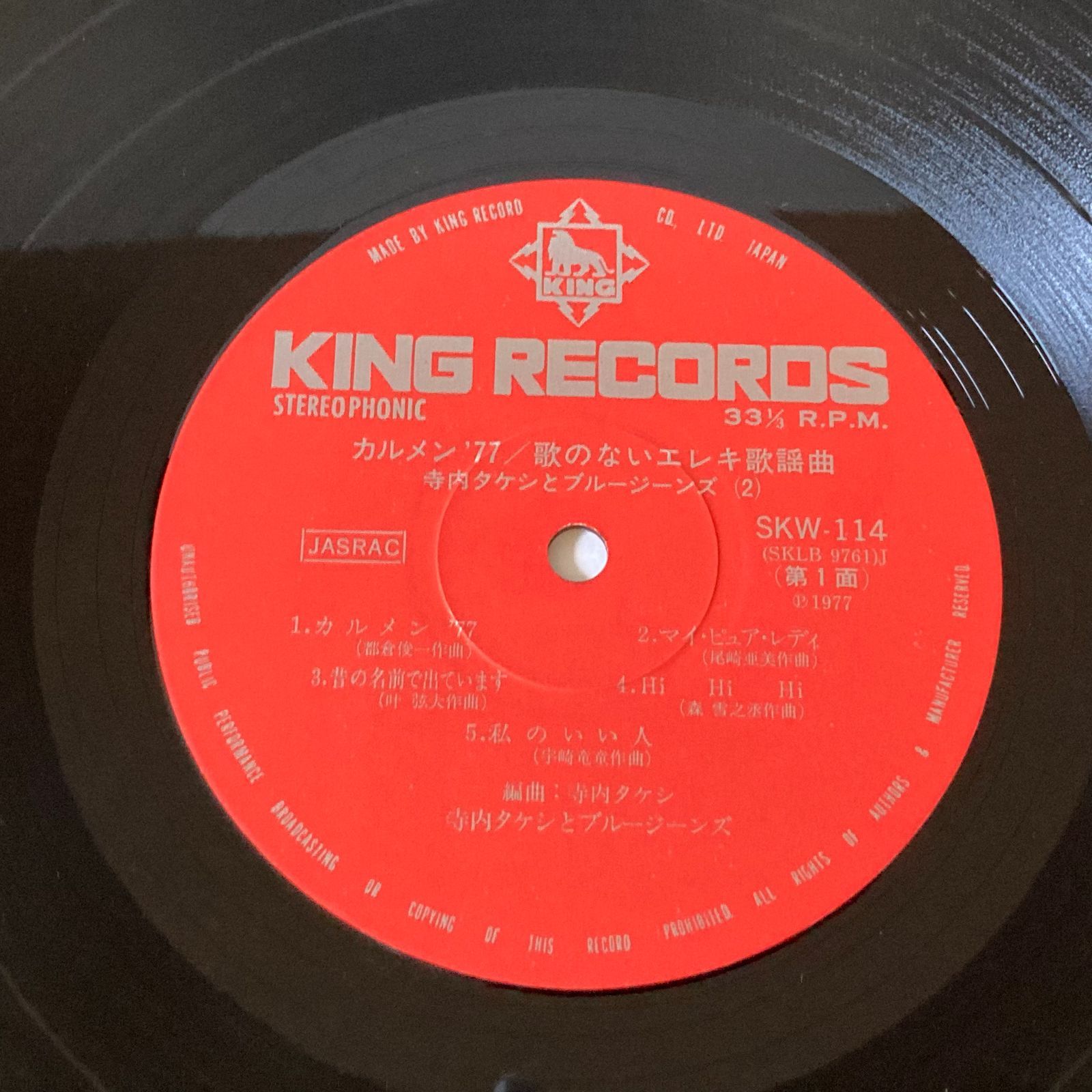 ⑮-116 華麗なるギター・サウンド 寺内タケシの世界 アナログレコード LP ⑮-116 華麗なるギター・サウンド 寺内タケシの世界 アナログ