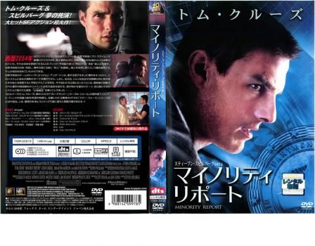 (未使用･未開封品)　マイノリティ・リポート [DVD] ar3p5n1 Amazon.co.jp: マイノリティ・リポート [DVD] : トム・クルーズ