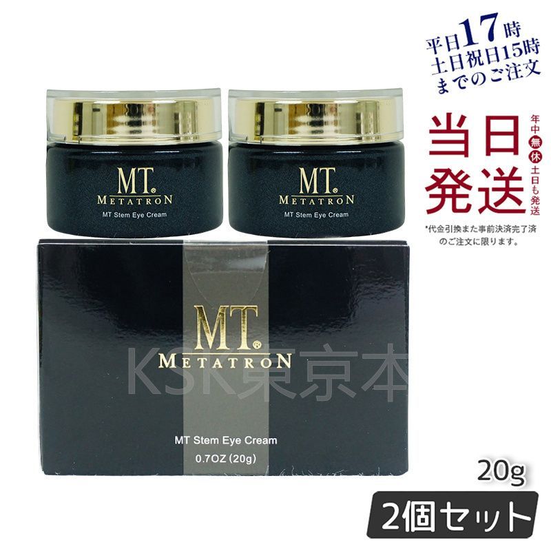 MTメタトロン MTステムアイクリーム&リムーバー 2個セット 未使用未開封 オンライン 通販コスメ・美容 - MTメタトロン MTステムアイクリーム