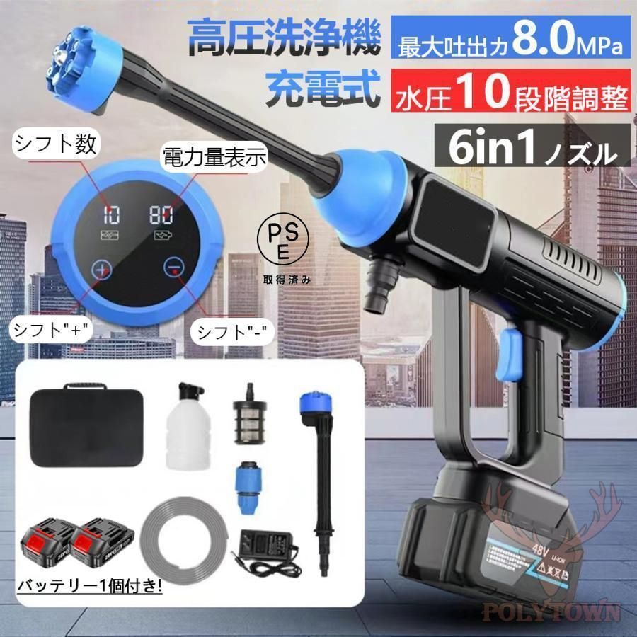 高圧洗浄機 コードレス 2025強化版 洗車機 軽量 充電式 8MPa 6IN1ノズル付き 電力量表示 マキタ 家庭用 自吸式 愛車 大掃除 掃除用品 10段