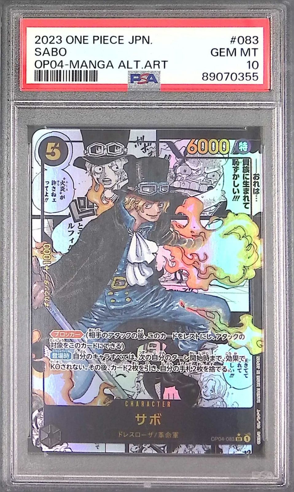 OP04/083/SR☆ サボ PSA10 コミックパラレル コミパラ 89070355