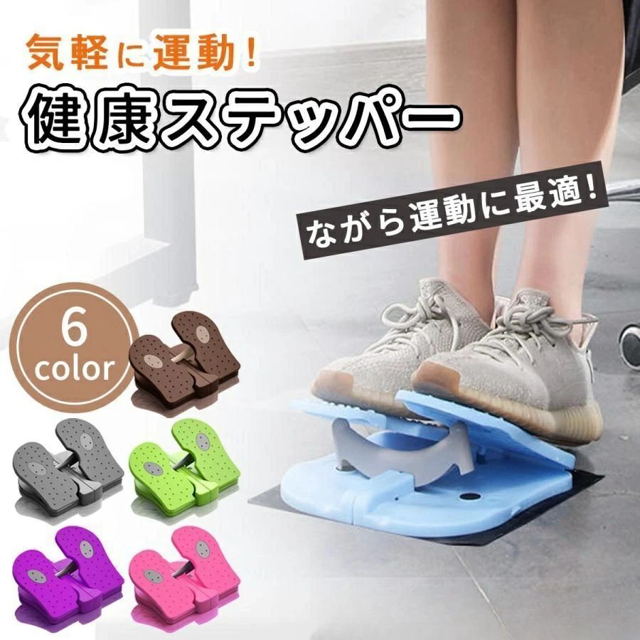 ステッパー 足踏み 高齢者 リハビリ ダイエット 予防 健康 トレーニング マシン 運動 室内 敬老の日 器具 自宅 簡単 フィットネス 筋トレ 足 脚 膝 お尻 太もも 腰 腹筋 下半身 股関節 姿勢 改