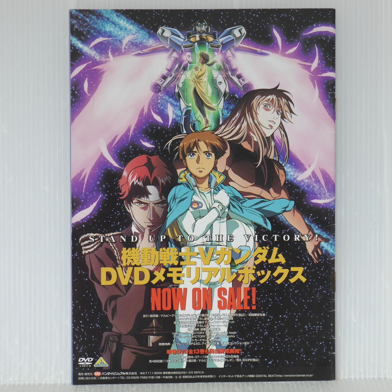 機動戦士Vガンダム DVDメモリアルボックス〈初回限定生産・13枚組