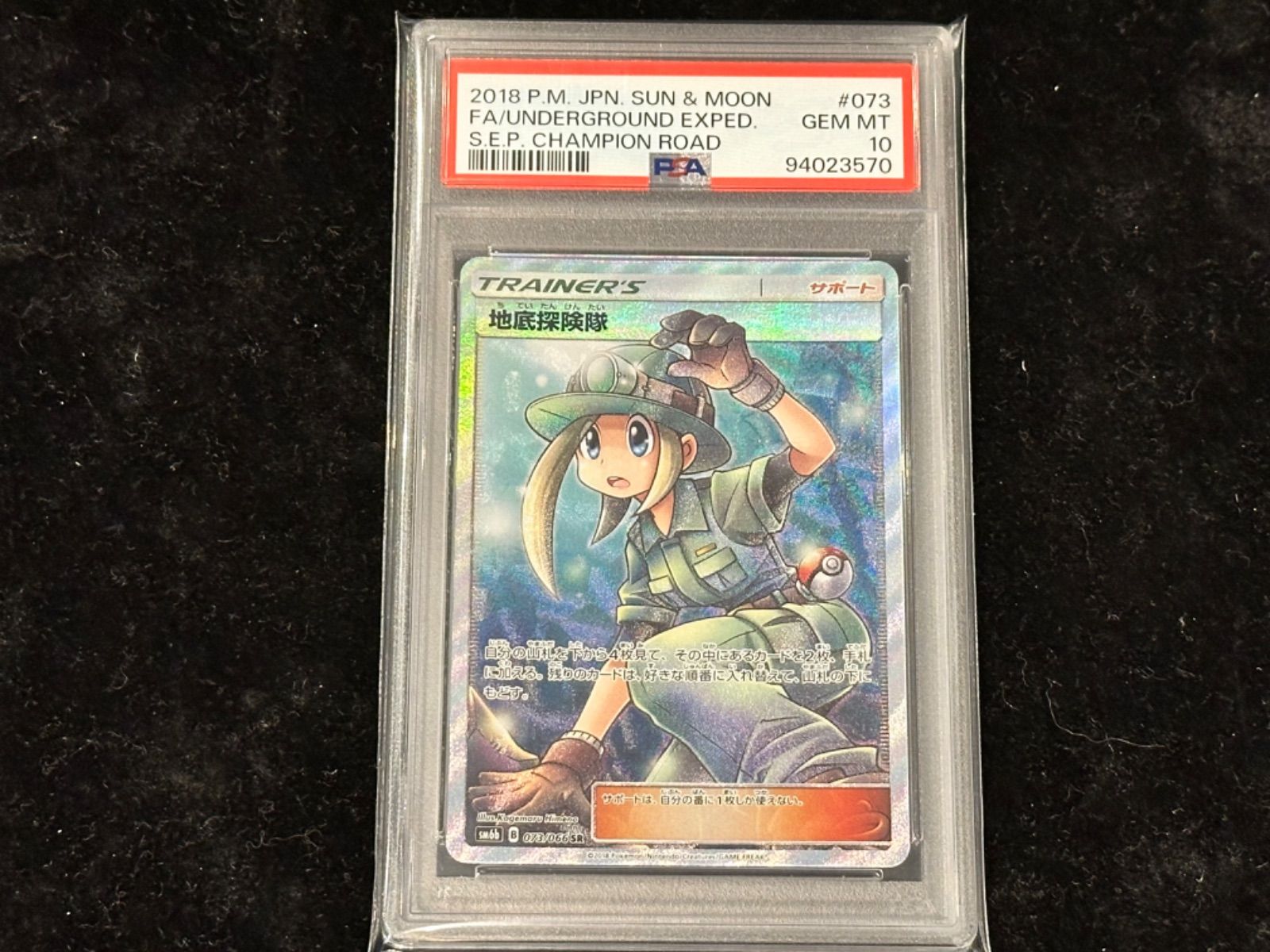 地底探険隊 073/066