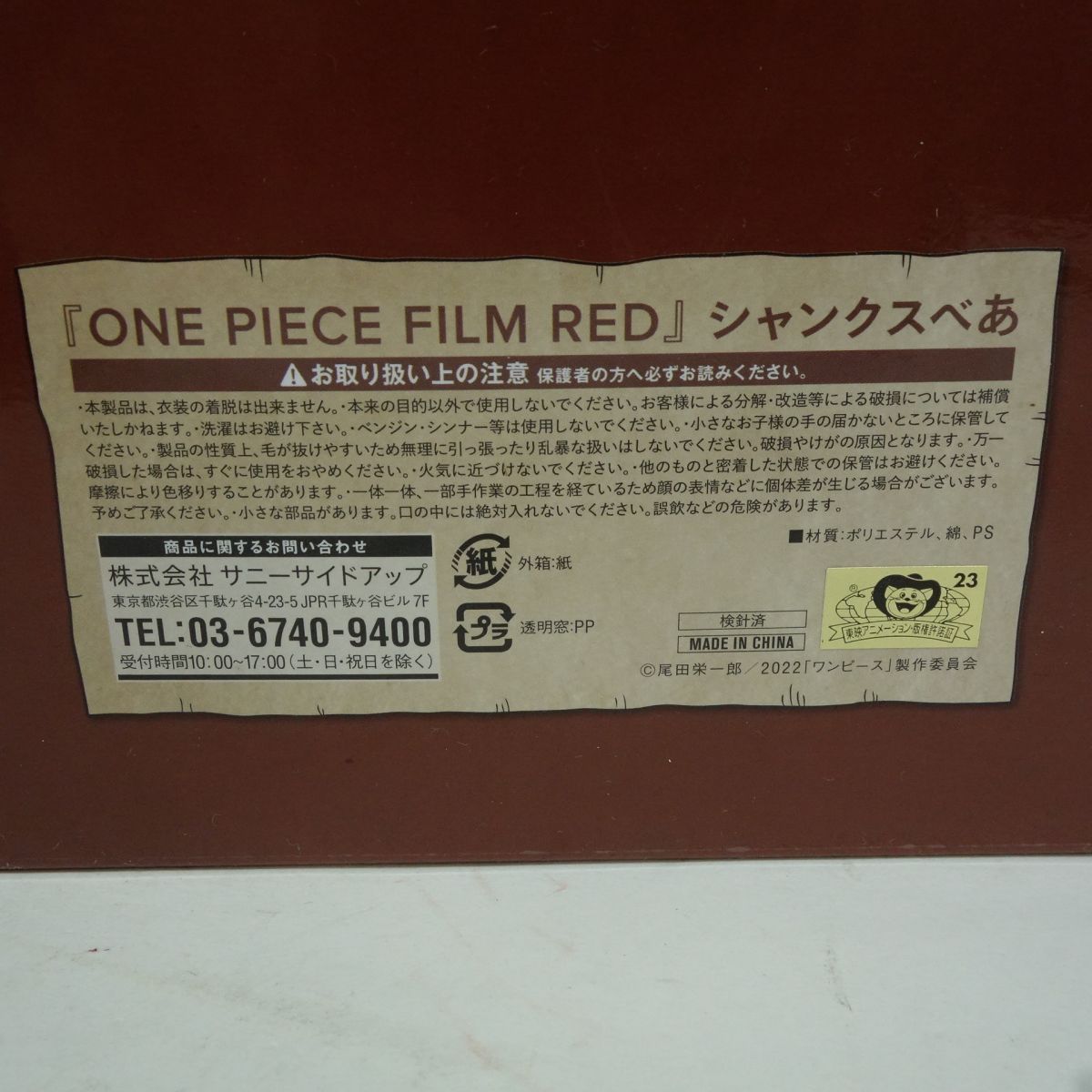 サニーサイドアップ ONE PIECE FILM RED ワンピース シャンクスべあ