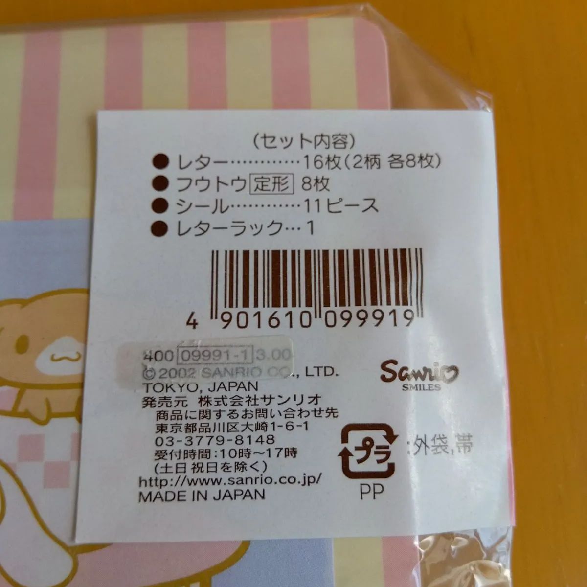 [激レア•希少] サンリオ　2002 ベビーシナモン　レターセット 激レア•希少] サンリオ 2002 ベビーシナモン レターセット