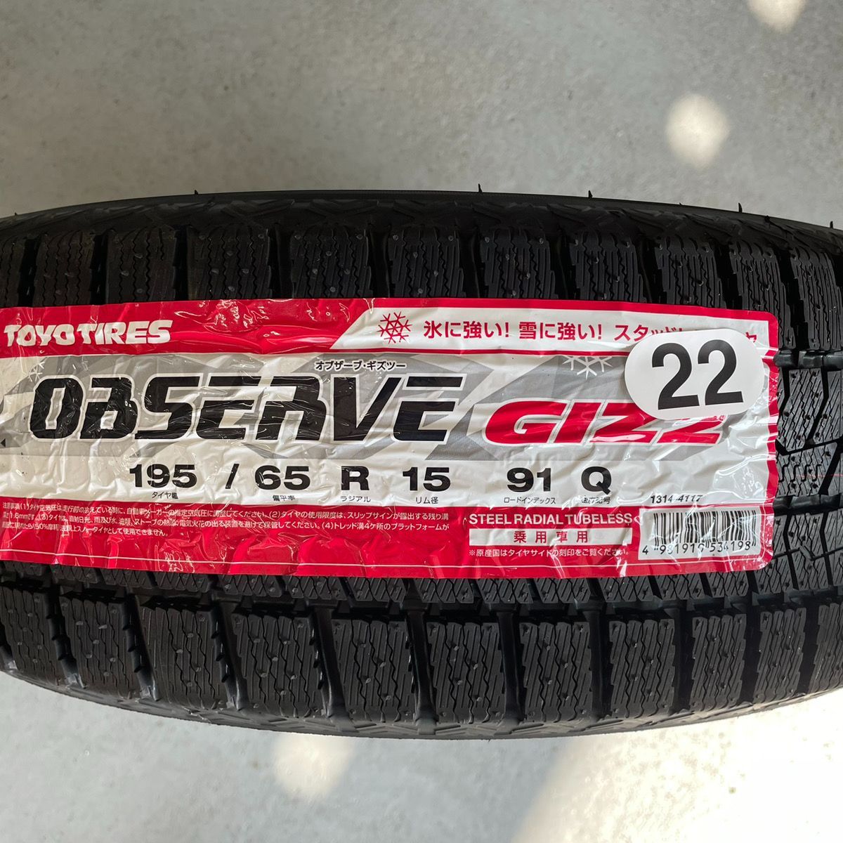 国内正規品】新品タイヤ 195/65R15 91Q TOYO トーヨー OBSERVE GIZ2 中古ホイール 15インチ 6.0J +45 5H  100 スタッドレス タイヤ タイヤホイールセット 2022年製造 【在庫品】 シロマルテック メルカリ