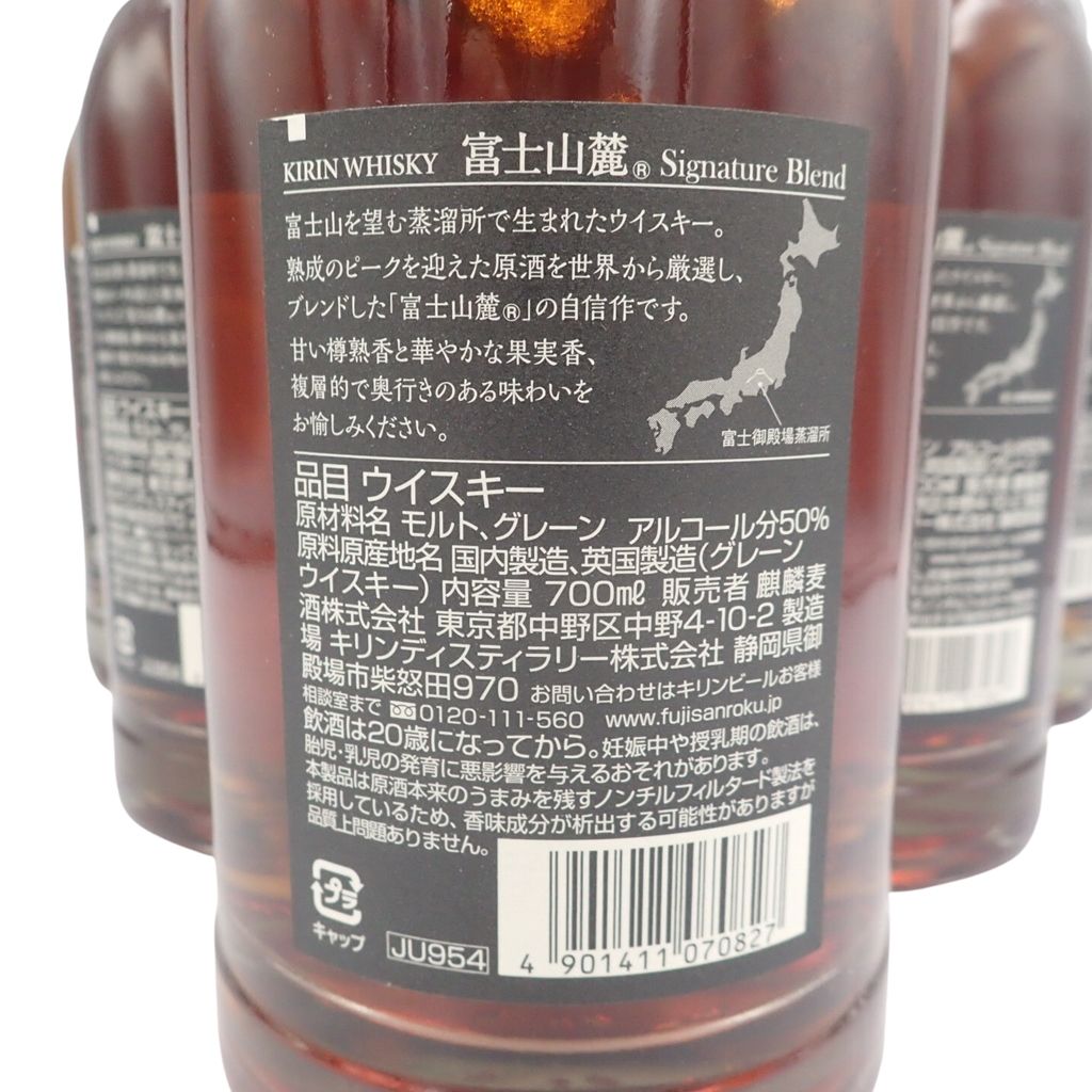 東京都限定◇富士山麓 シグネチャーブレンド 50% 6本セット 同梱不可  