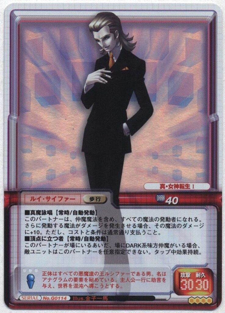 アスキー/エンターブレイン 真・女神転生トレーディングカード(TCG) 各種 アスキー/エンターブレイン 真・女神転生トレーディングカード