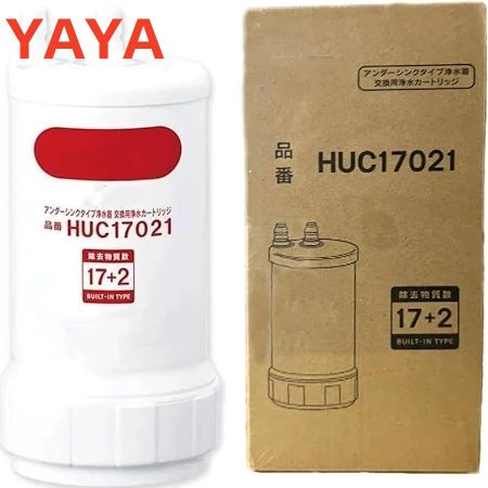 HUC17021対応 浄水器 カートリッジ ビルトイン アンダーシンク用 高性能 交換フィルター 簡単取付 キッチン用 長寿命タイプ