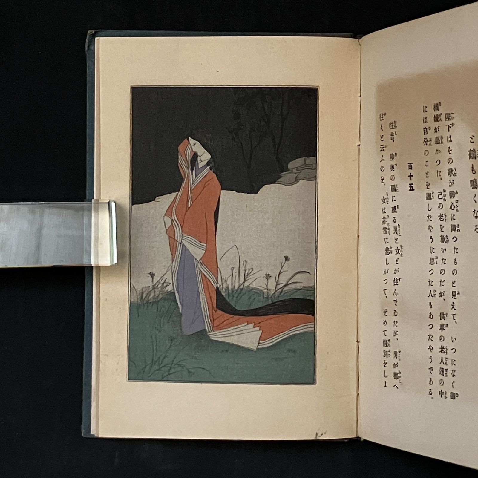 竹久夢二木版挿絵5点掲載「新訳絵入伊勢物語」吉井勇 作 阿蘭陀