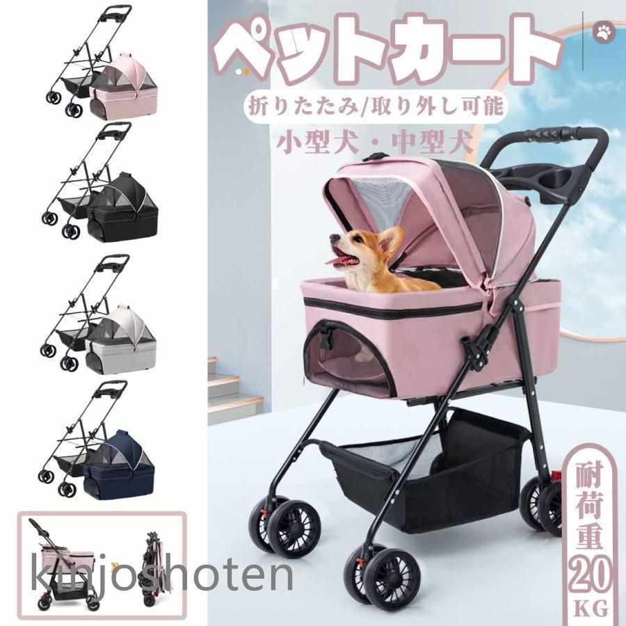 ペットカート 分離式 折りたたみ式 取り外し 小型犬 中型犬 猫 犬 コーキ 4輪 ペット 介護用 お出かけ