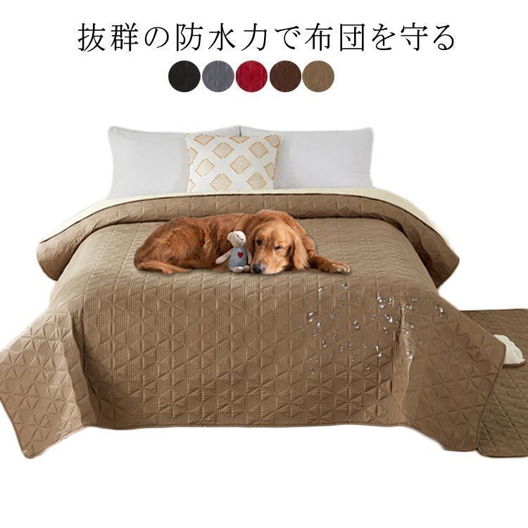 ベッドスプレッド ベッドカバー おねしょシーツ ペットシーツ 防水ベッドカバー マルチカバー 防水 キルティング ソファカバー 寝具カバー 介護シート 洗える 汚れ防止 滑り止め 長方形 お
