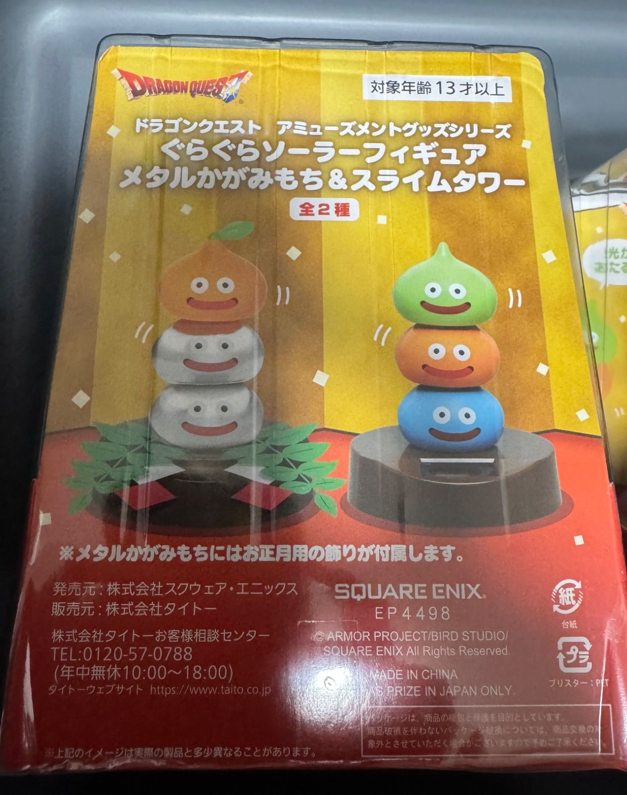 新品未開封】ドラゴンクエスト ぐらぐらソーラーフィギュア 2個