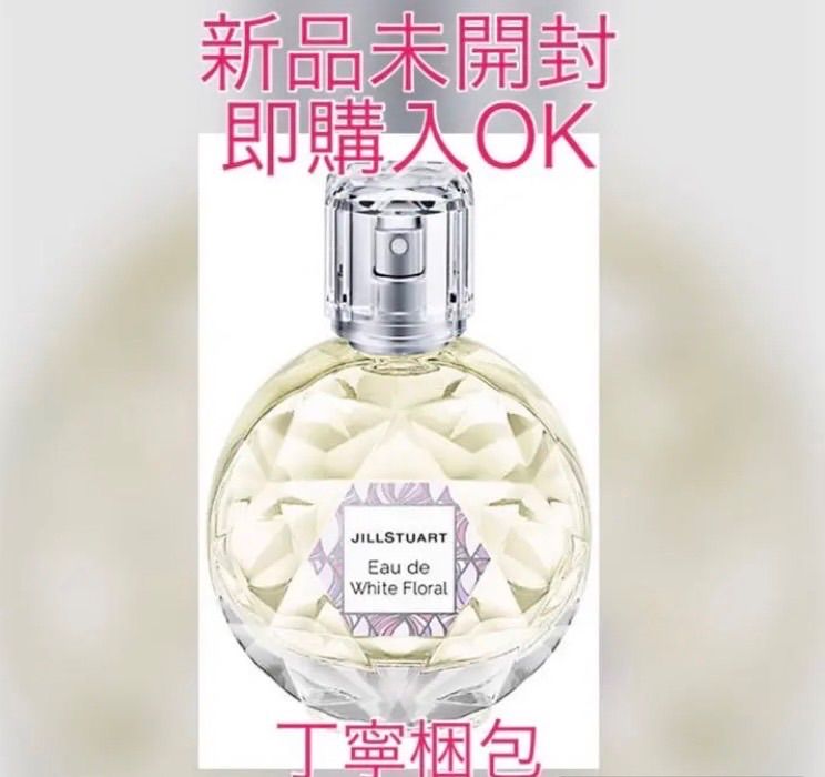 新品未開封】ジルスチュアート オード ホワイトフローラル 50ml