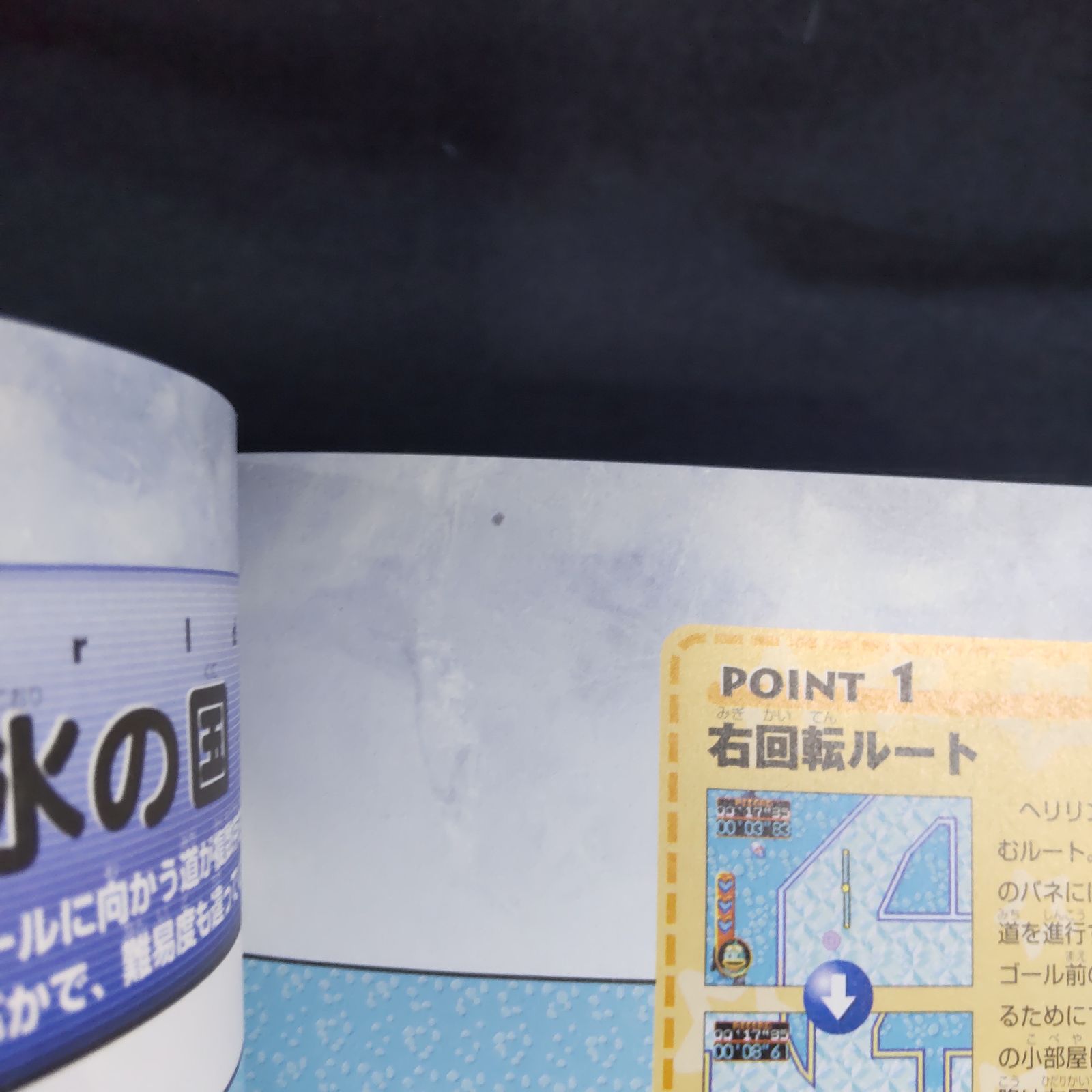レトロゲーム 攻略本 小学館 くるくるくるりん ゲームボーイ