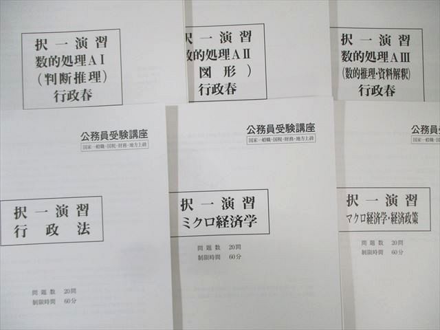 資格の大原 公務員講座 択一演習 数的処理A I〜III/文章理解/政治/経済/社会 等 2024年合格目標 テスト計18回 035M4D 資格の大原 公務員講座 択一演習 数的処理A I〜III/文章理解/
