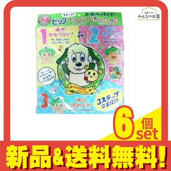 ピップベビー シャンプーハット いないいないばぁっ! 1個入 (グリーン) 6個セット まとめ売り