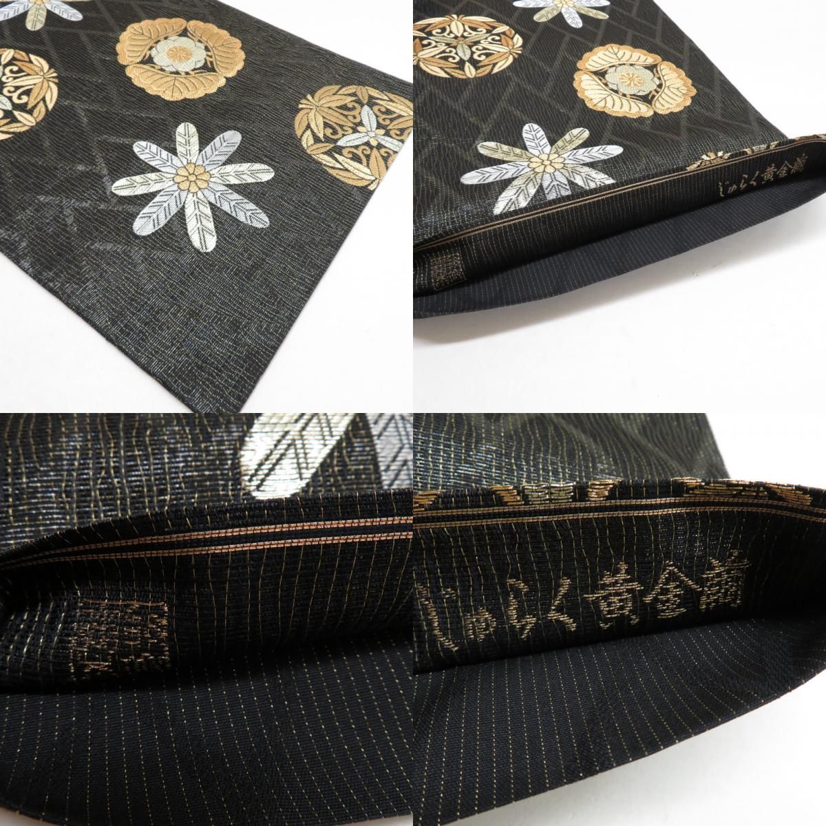 西陣織 袋帯 正絹 じゅらく黄金繭 家紋柄 すくい織り 金糸 六通柄 黒色