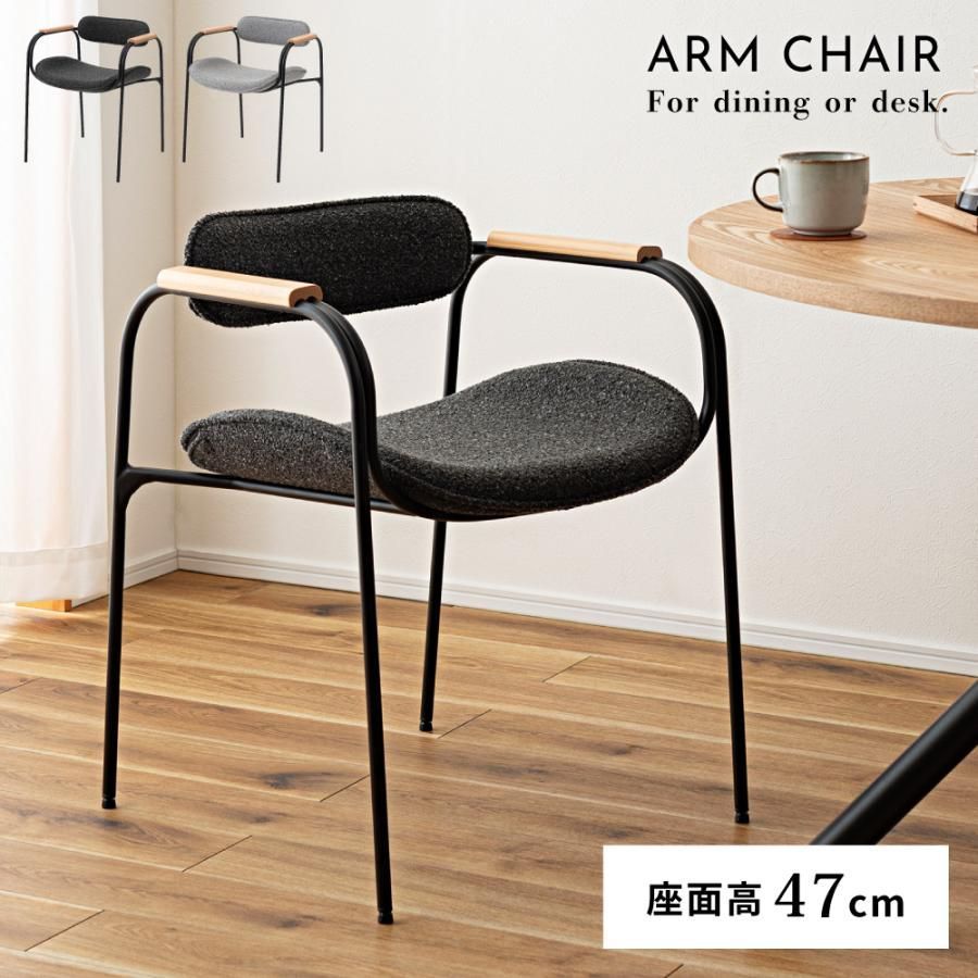 ダイニングチェア ローバック ゆったり ワイド ブークレ デスクチェア インダストリアル アームチェア おしゃれ シンプル モダン 北欧 ナチュラル スチール 黒