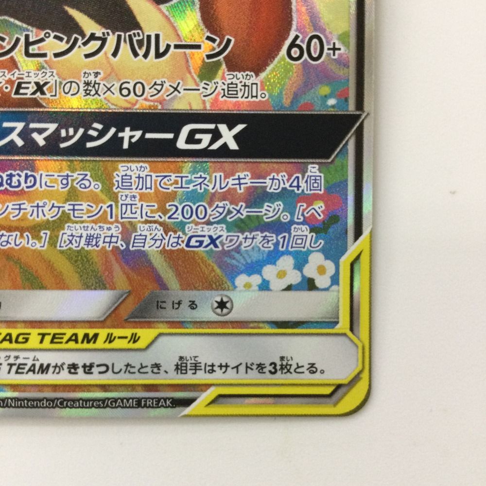 ζζ ポケモンカード メガミミロップ&プリンGX 104/095/SM12/B SR ポケカ
