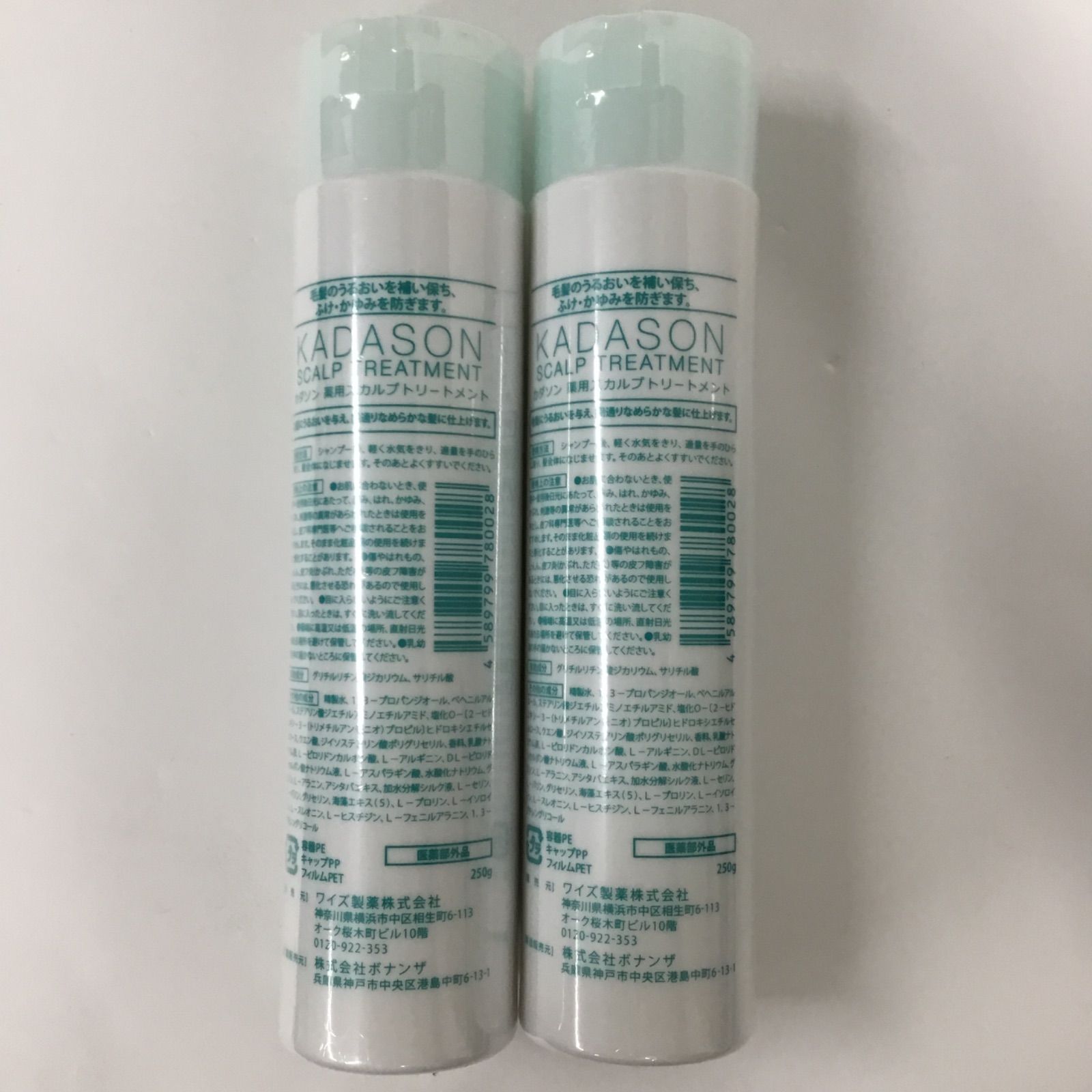 Y2175 KADASON カダソン 薬用スカルプトリートメント 250g 計2点