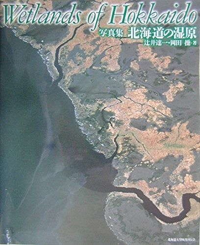 北海道の湿原: 写真集