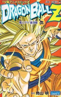 ドラゴンボール フルカラー 少年編 全巻（1-8巻セット・完結）鳥山明