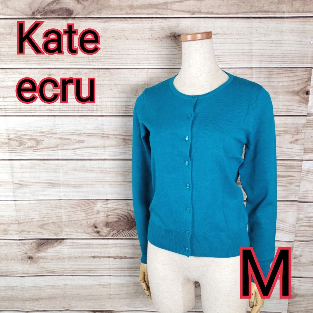 未使用 タグ付き Kate ecru ケイトエクリュ カーディガン トップス 