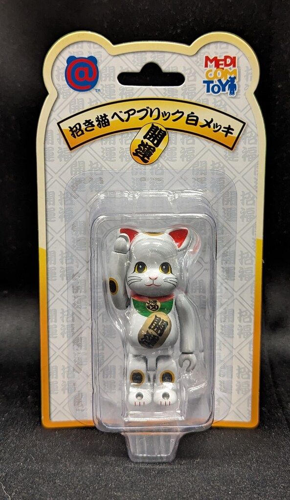 MEDICOMTOY BE RBRICK 招き猫 白メッキ 開運