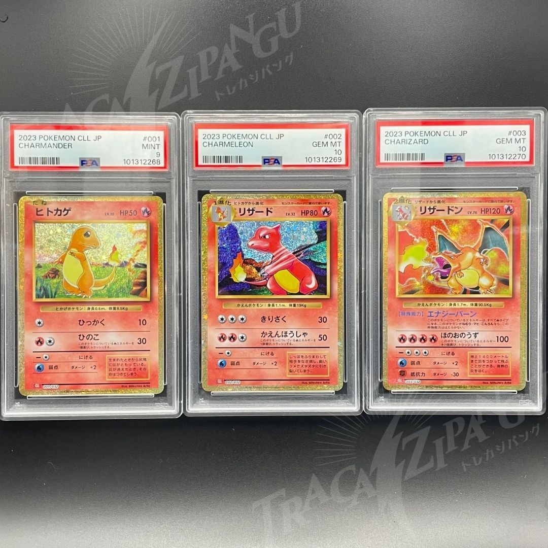 PSA連番セット(seq set) ポケモンカードクラッシック 御三家 PSA