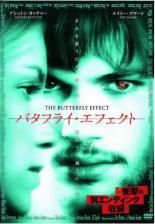 中古】 バタフライ・エフェクト(3巻セット)1,2,3 最後の選択