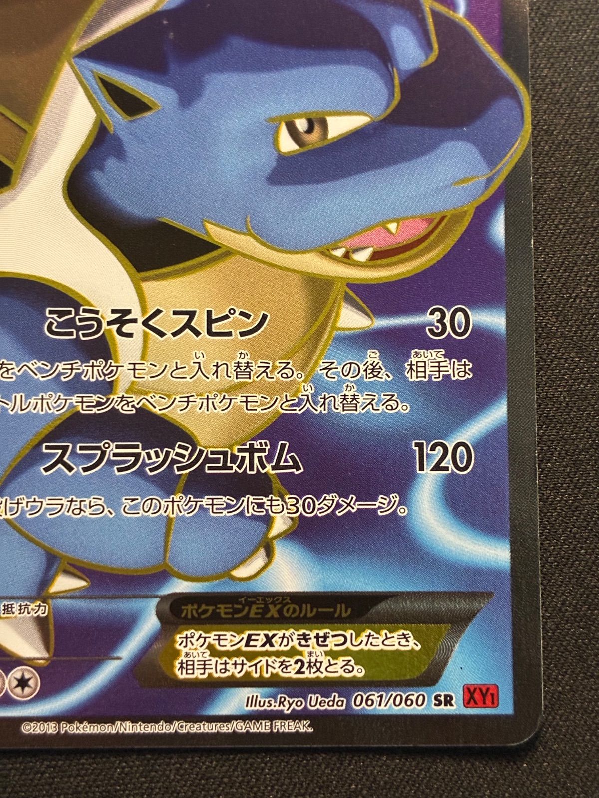 カメックスEX SR 061/060 XY1 アンリミテッド (状態B) Blastoise 