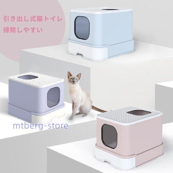 猫トイレ カバー におい対策 収納 目隠し 引き出し式 猫 トイレ 全4色 ペットトイレ 上から猫トイレ 猫用システムトイレ スコップ付 強力消