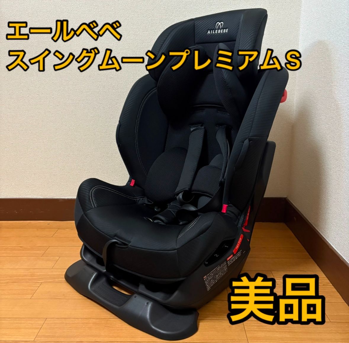 エールべべ スイングムーンプレミアムS