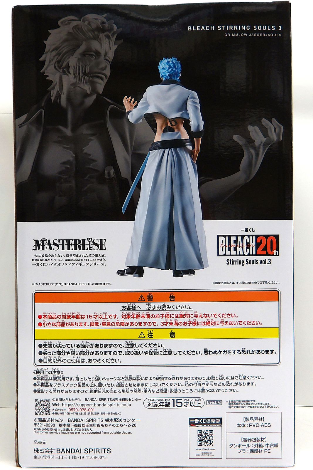 未開封　一番くじ BLEACH vol.3 B賞 グリムジョー・ジャガージャック 中古】【未開封】グリムジョー・ジャガージャック 「一番くじ